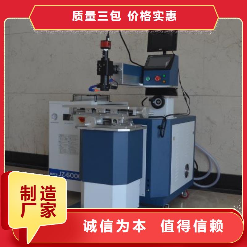 激光點焊機貨真價實常年出售多年經驗值得信賴