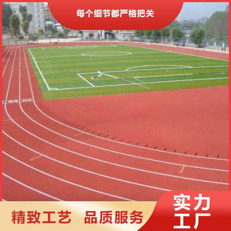 【塑胶场地】,运动跑道源头厂源头货本地供应商