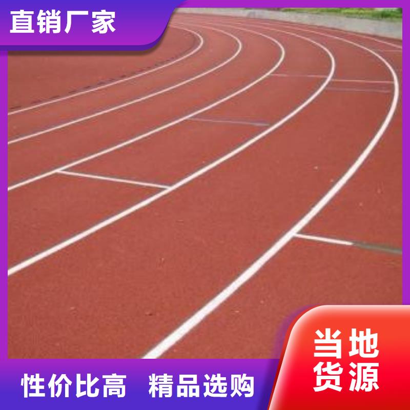 【塑膠跑道】硅pu籃球場施工0中間商差價高質(zhì)量高信譽