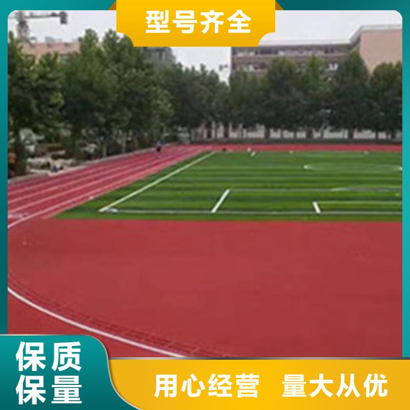 塑膠跑道球場地坪漆施工放心得選擇現(xiàn)貨滿足大量采購