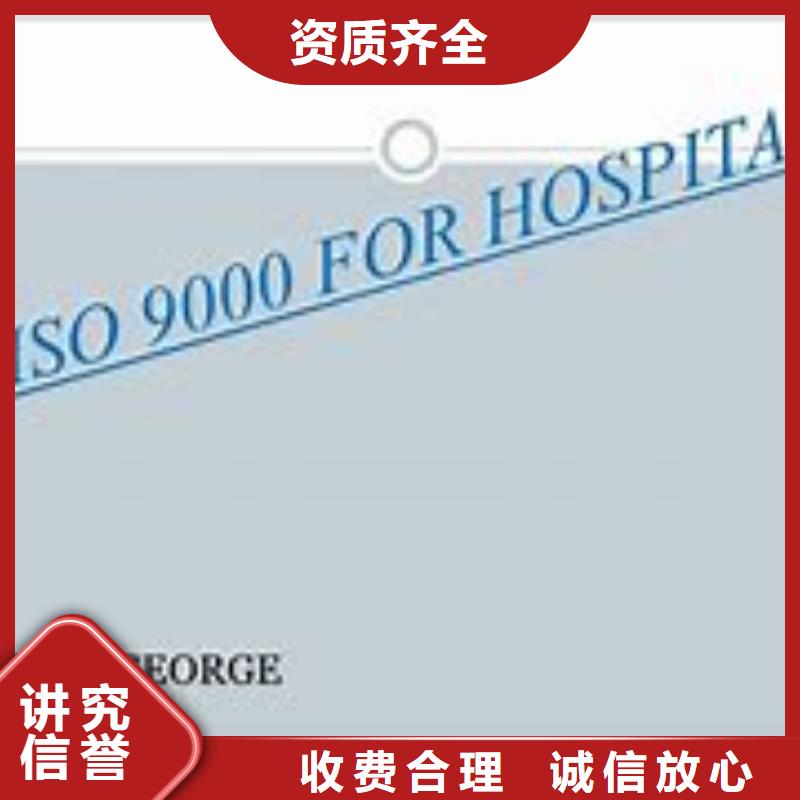 ISO9000認證-ISO9001\ISO9000\ISO14001認證資質齊全誠信經營