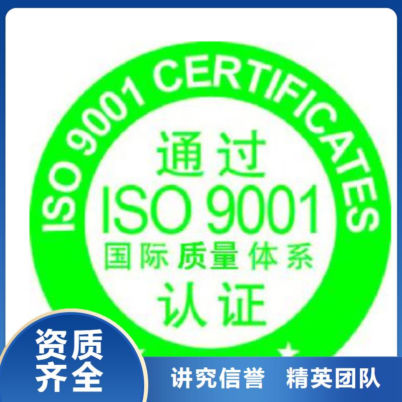 ISO9001認(rèn)證ISO9001\ISO9000\ISO14001認(rèn)證高性?xún)r(jià)比信譽(yù)良好