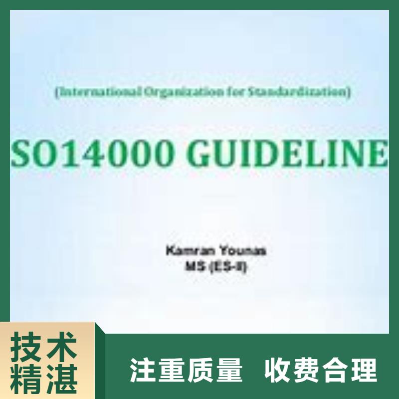 ISO14000認(rèn)證ISO9001\ISO9000\ISO14001認(rèn)證精英團(tuán)隊(duì)案例豐富