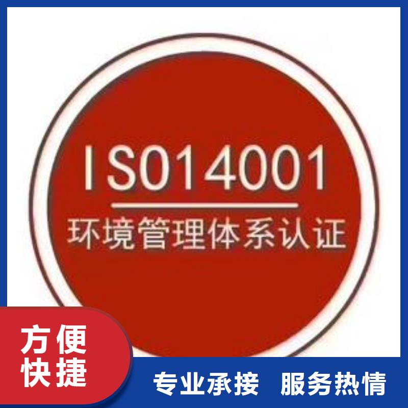 ISO14001認(rèn)證-GJB9001C認(rèn)證經(jīng)驗(yàn)豐富售后保障