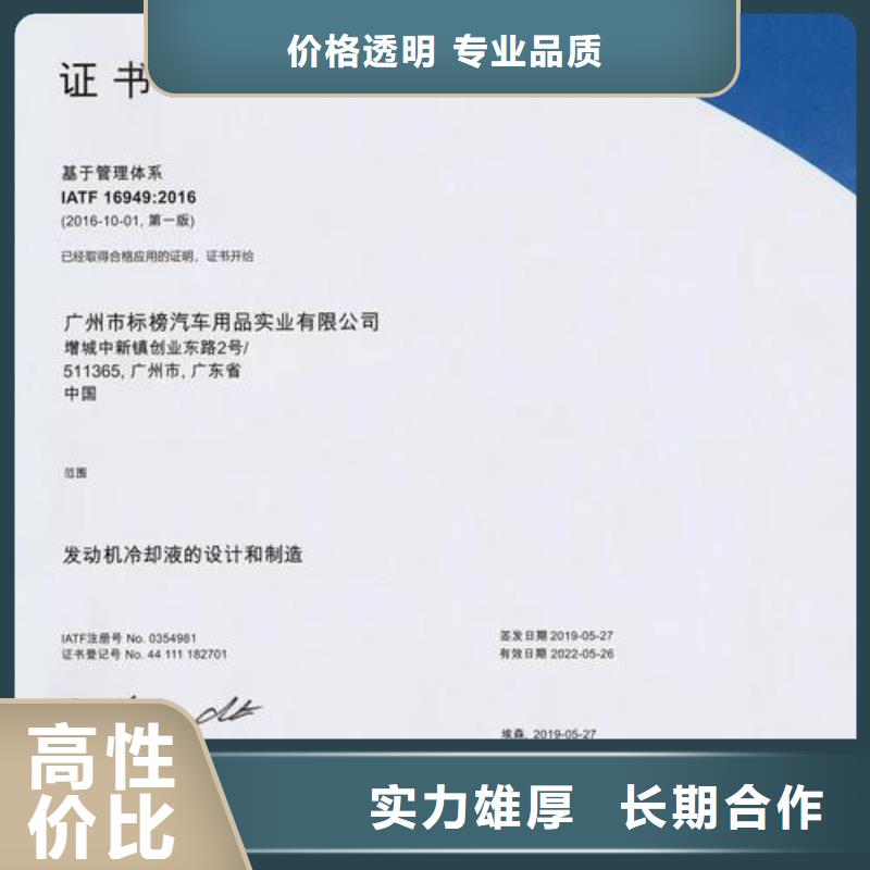 IATF16949認證ISO10012認證技術比較好2024公司推薦