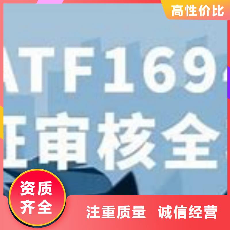 IATF16949認證AS9100認證多年行業經驗正規