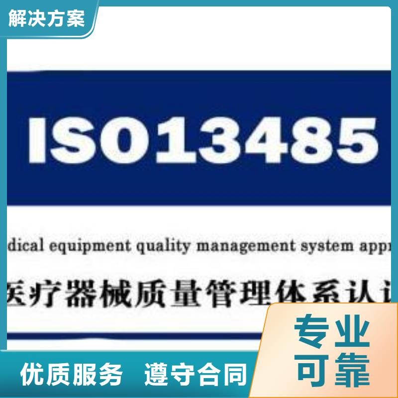 ISO13485認證ISO9001\ISO9000\ISO14001認證靠譜商家質優價廉