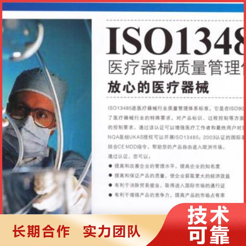 ISO13485認證【ISO9001\ISO9000\ISO14001認證】講究信譽正規