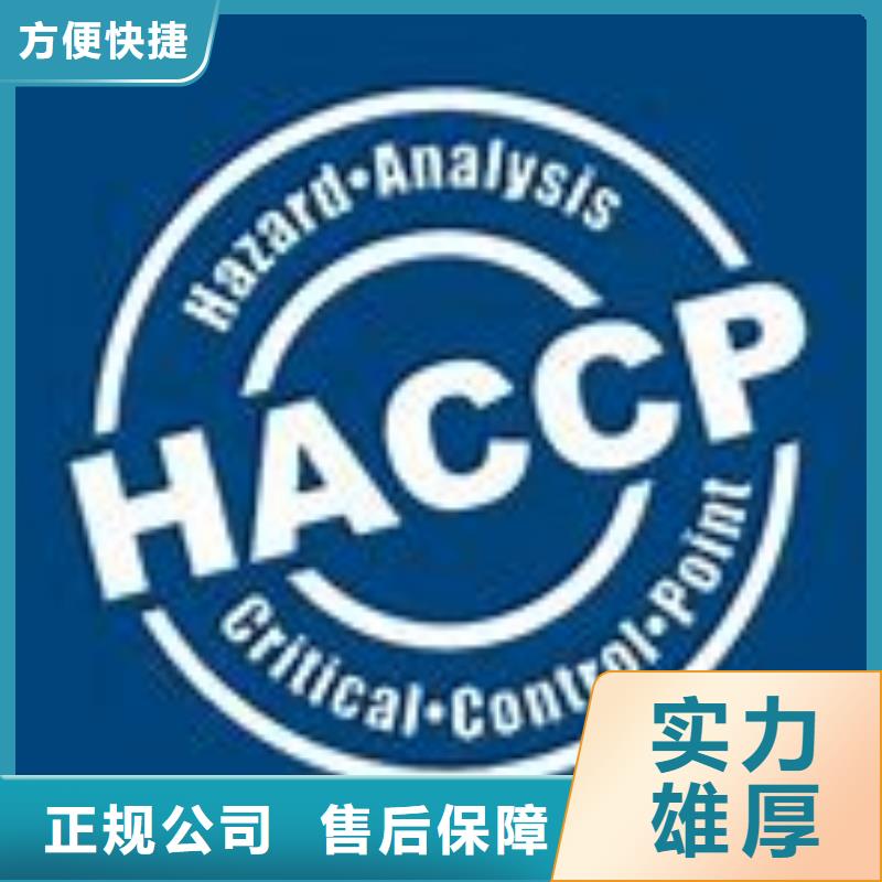 HACCP認(rèn)證-ISO14000\ESD防靜電認(rèn)證實(shí)力商家同城公司