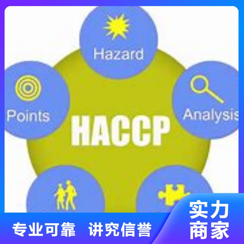 HACCP認(rèn)證ISO13485認(rèn)證價(jià)格公道高品質(zhì)