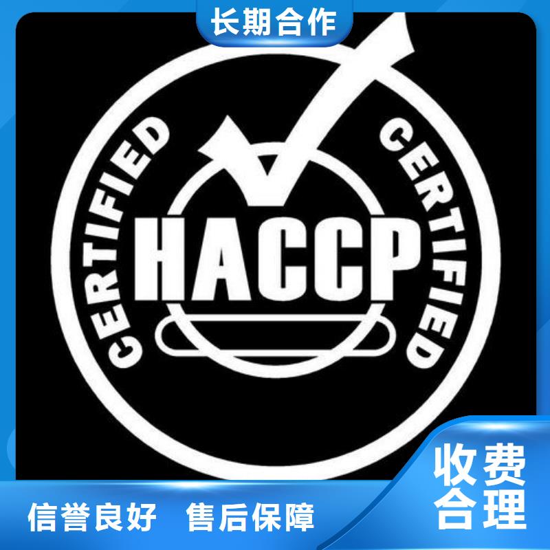 【HACCP認證】知識產(chǎn)權認證/GB29490靠譜商家明碼標價