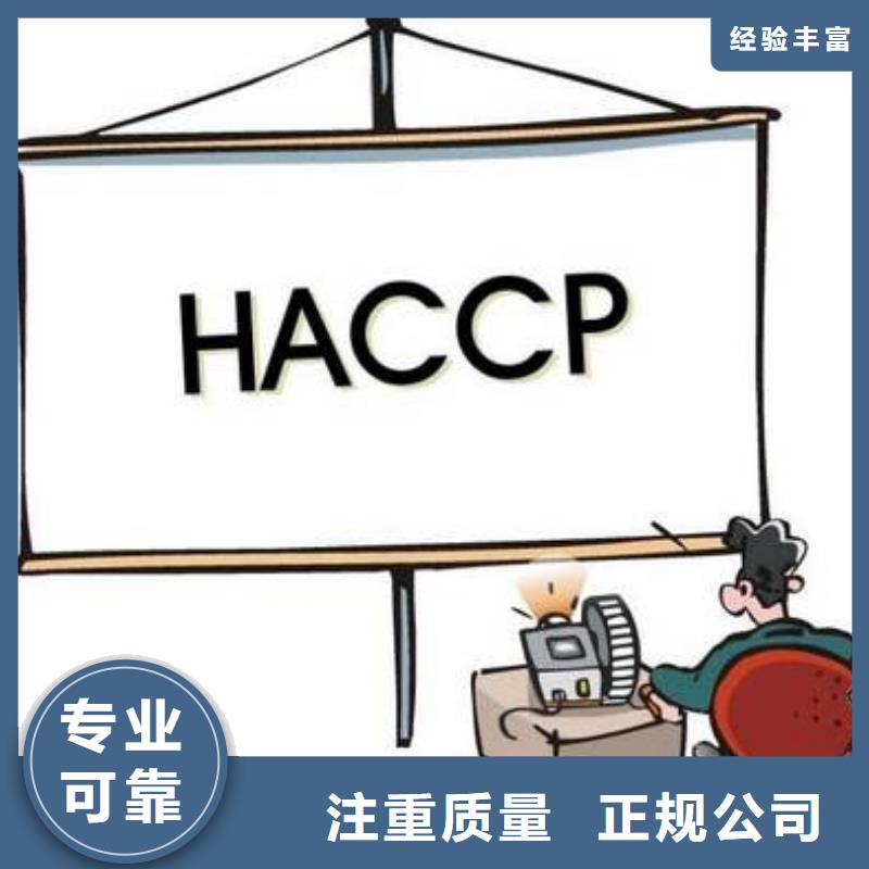 HACCP認(rèn)證,AS9100認(rèn)證專業(yè)服務(wù)承接