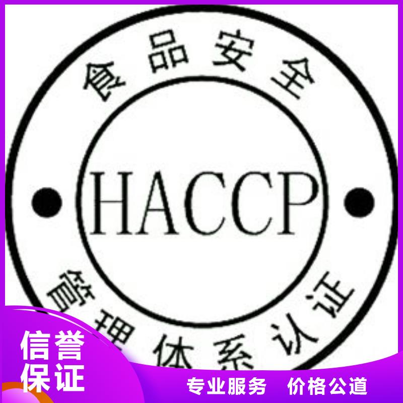 HACCP認(rèn)證_GJB9001C認(rèn)證效果滿意為止技術(shù)比較好