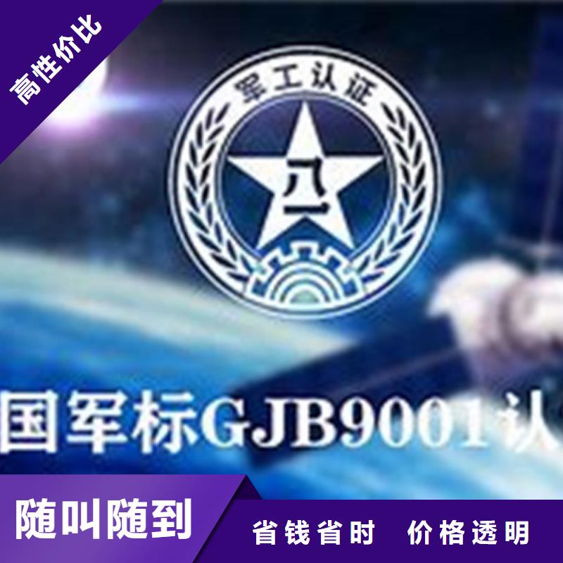 GJB9001C認(rèn)證-ISO13485認(rèn)證長(zhǎng)期合作【本地】經(jīng)銷商