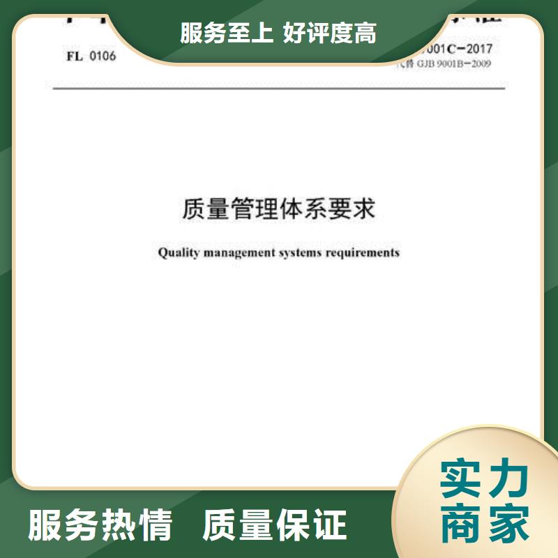 GJB9001C認證ISO9001\ISO9000\ISO14001認證快速響應<本地>供應商