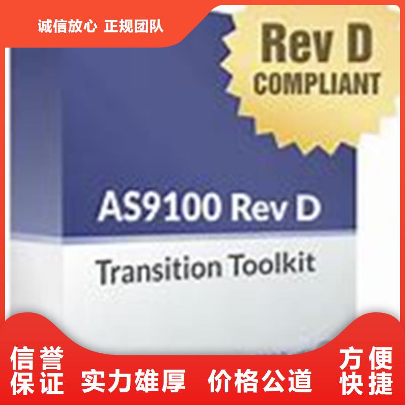 AS9100認證ISO9001\ISO9000\ISO14001認證多家服務案例行業口碑好