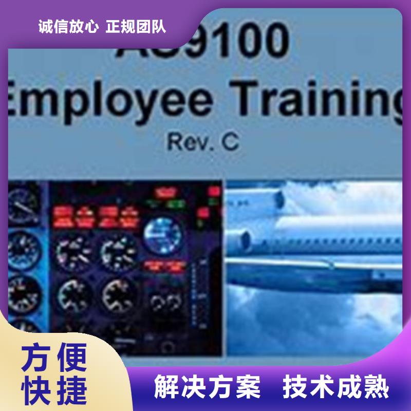 AS9100認證2025公司推薦講究信譽