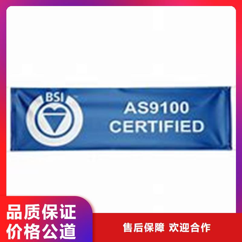 AS9100認證FSC認證專業承接價格低于同行