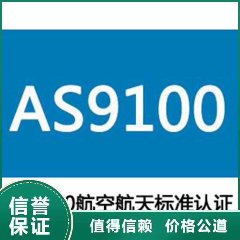 AS9100認證_ISO13485認證專業[本地]品牌