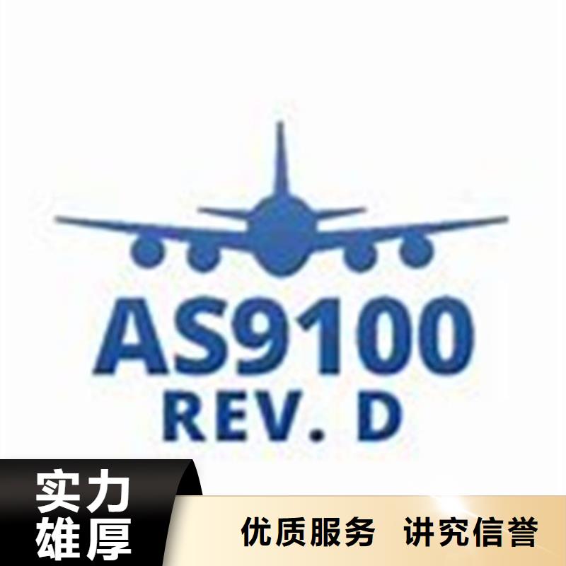 AS9100認證質優價廉[本地]廠家