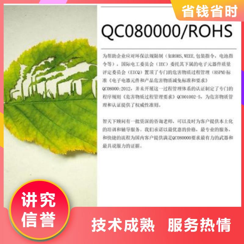 QC080000認證ISO9001\ISO9000\ISO14001認證解決方案專業服務