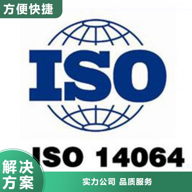 ISO14064認證ISO10012認證價格公道當地廠家