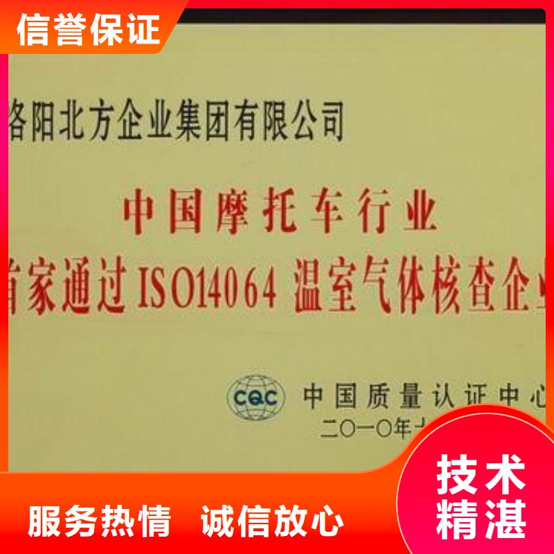 ISO14064認(rèn)證_ISO13485認(rèn)證實(shí)力強(qiáng)有保證高效快捷