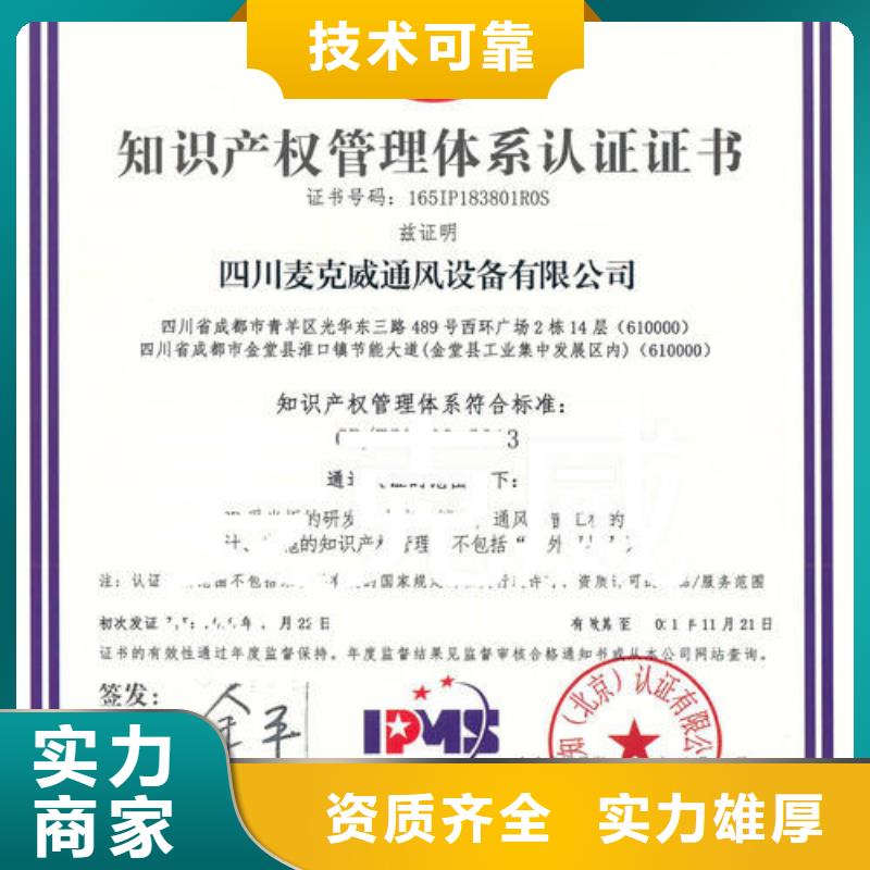 知識產權管理體系認證,ISO9001\ISO9000\ISO14001認證經驗豐富隨叫隨到