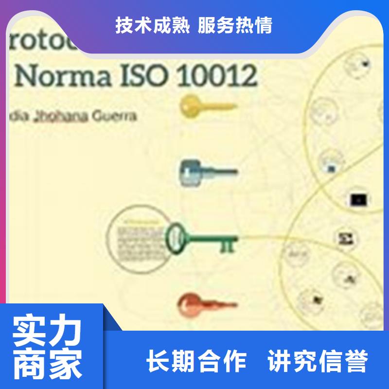 ISO10012認(rèn)證-FSC認(rèn)證經(jīng)驗(yàn)豐富當(dāng)?shù)胤?wù)商