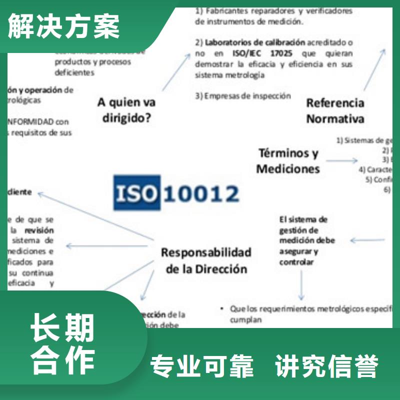 ISO10012認證【AS9100認證】誠信放心一站搞定