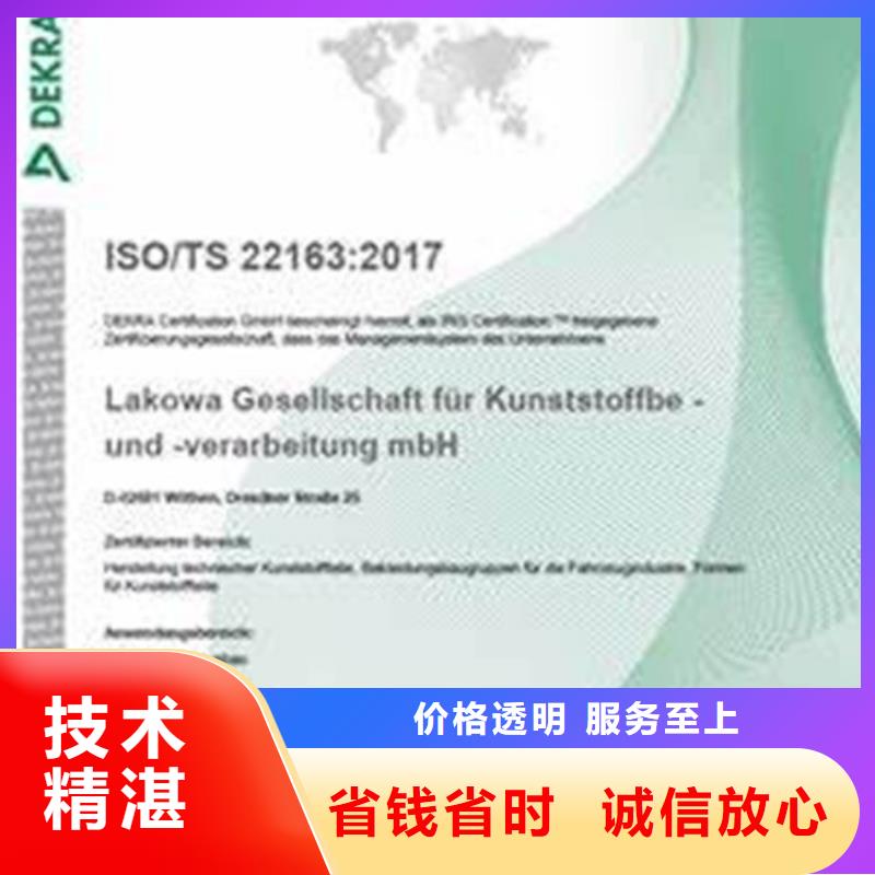 【ISO\TS22163認證ISO9001\ISO9000\ISO14001認證經驗豐富】<本地>制造商