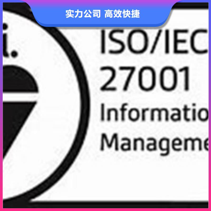 iso27001認證GJB9001C認證多年經驗<本地>服務商