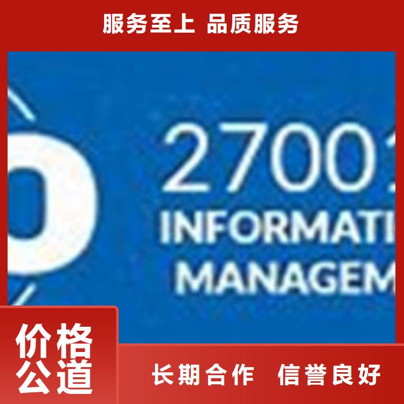 【iso27001認證】-FSC認證誠信放心{當地}生產廠家