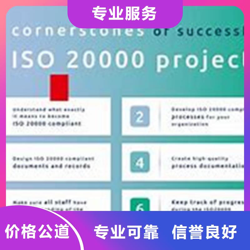 iso20000認(rèn)證ISO14000\ESD防靜電認(rèn)證講究信譽(yù)收費(fèi)合理