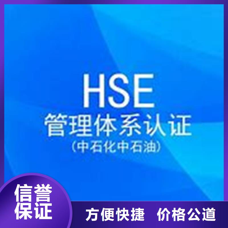 【HSE認(rèn)證】ISO9001\ISO9000\ISO14001認(rèn)證品質(zhì)優(yōu)資質(zhì)齊全