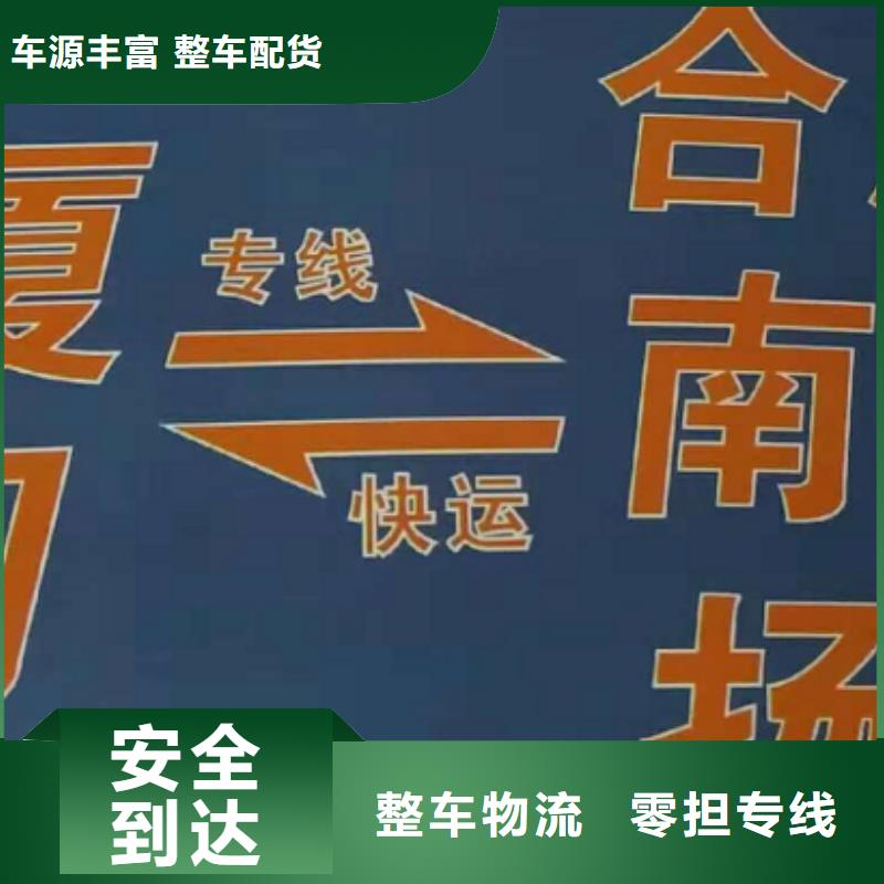 【阜陽物流專線,廈門到阜陽物流專線運輸公司零擔(dān)大件直達回頭車鋼琴托運】