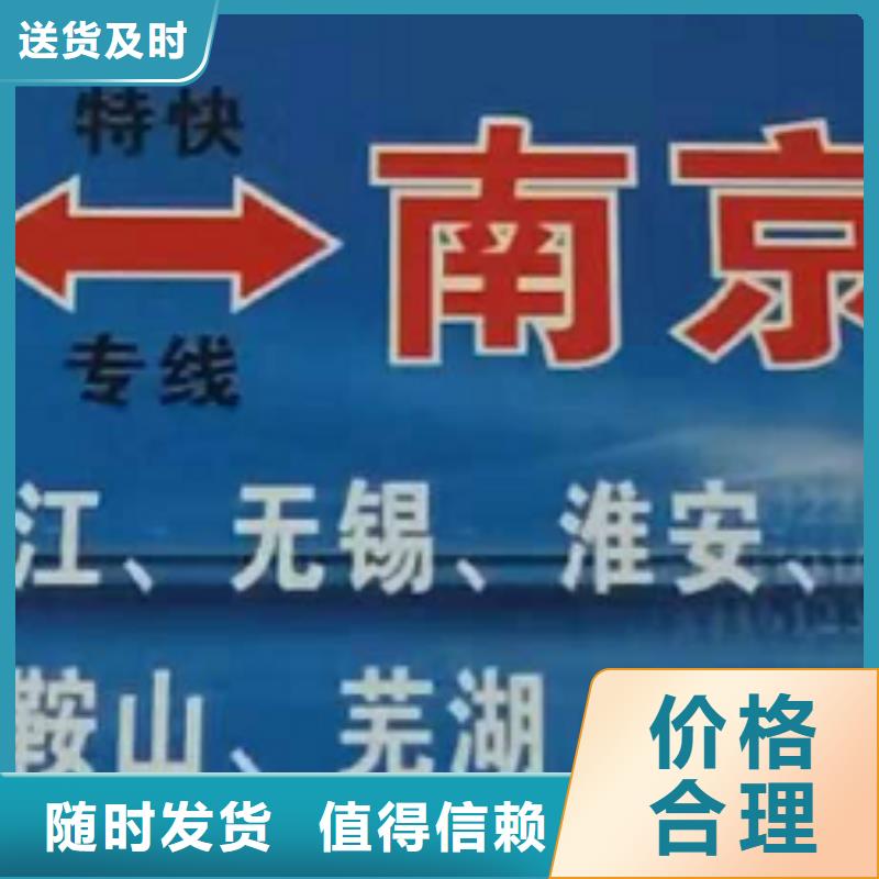 淮安貨運公司】廈門到淮安物流運輸專線公司返程車直達零擔搬家自家車輛