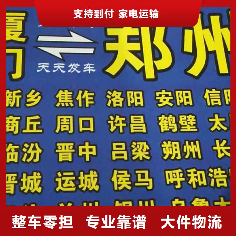 衢州貨運公司】【廈門到衢州回頭車】支持到付