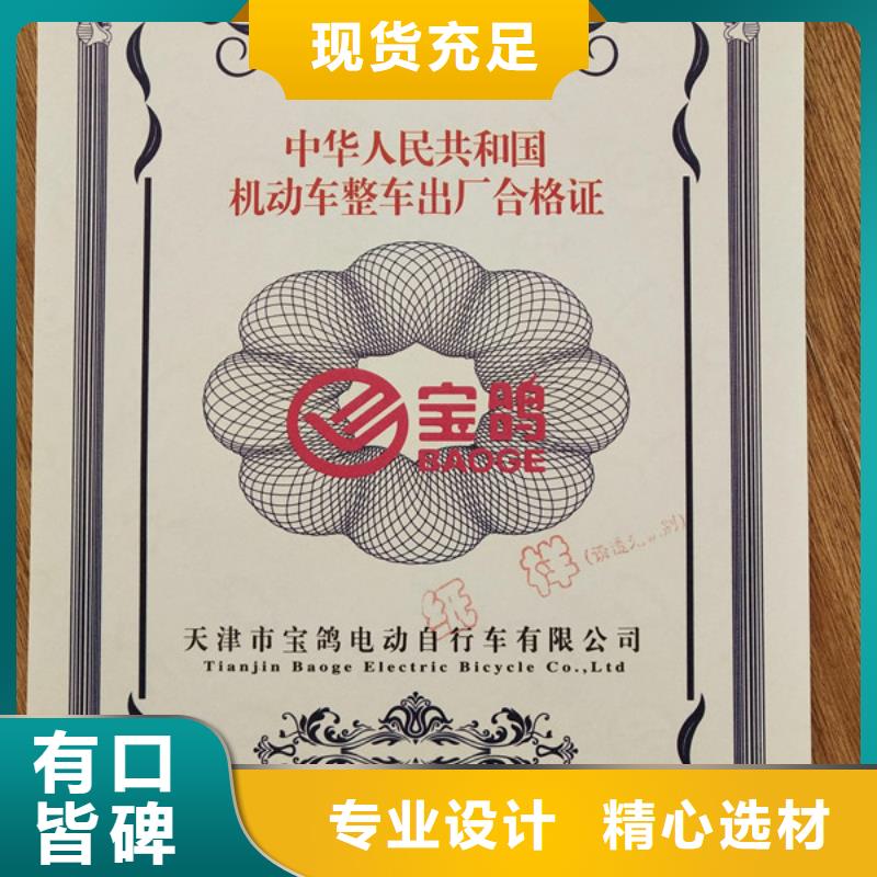 機動車合格證【防偽代金券印刷廠】您身邊的廠家質量為本