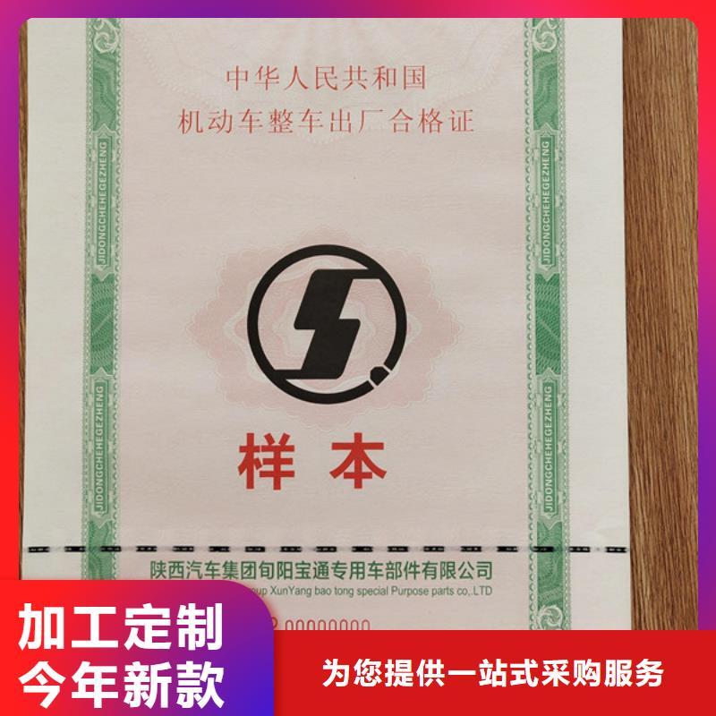 機動車合格證,防偽培訓嚴選材質優選原材