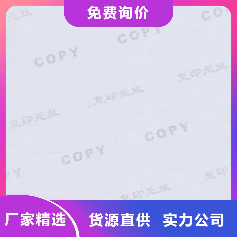 復(fù)印無效警示紙訂做_防偽打印紙廠家_鑫瑞格歡迎咨詢本地生產(chǎn)廠家