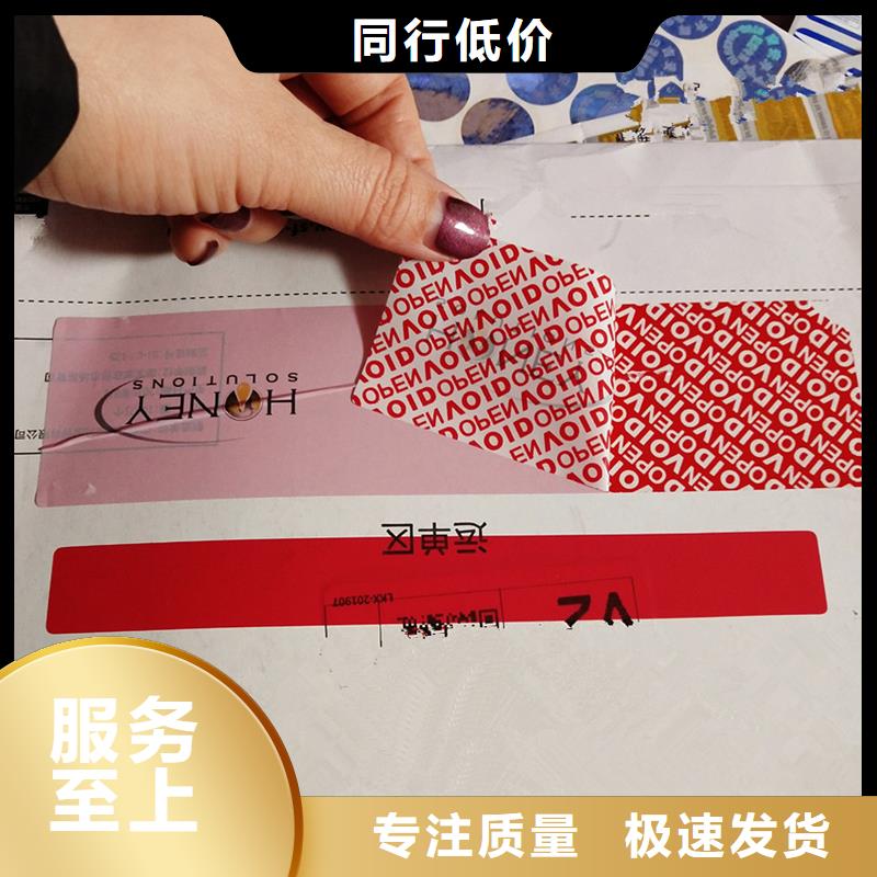 隱形熒光防偽標簽印刷化妝品防偽標簽價格精心打造