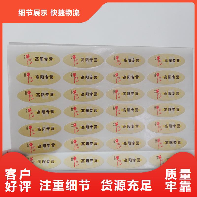 防伪贴纸厂家规格全可定制