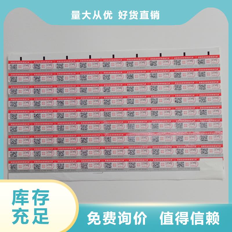  防偽貼紙海量貨源國標檢測放心購買