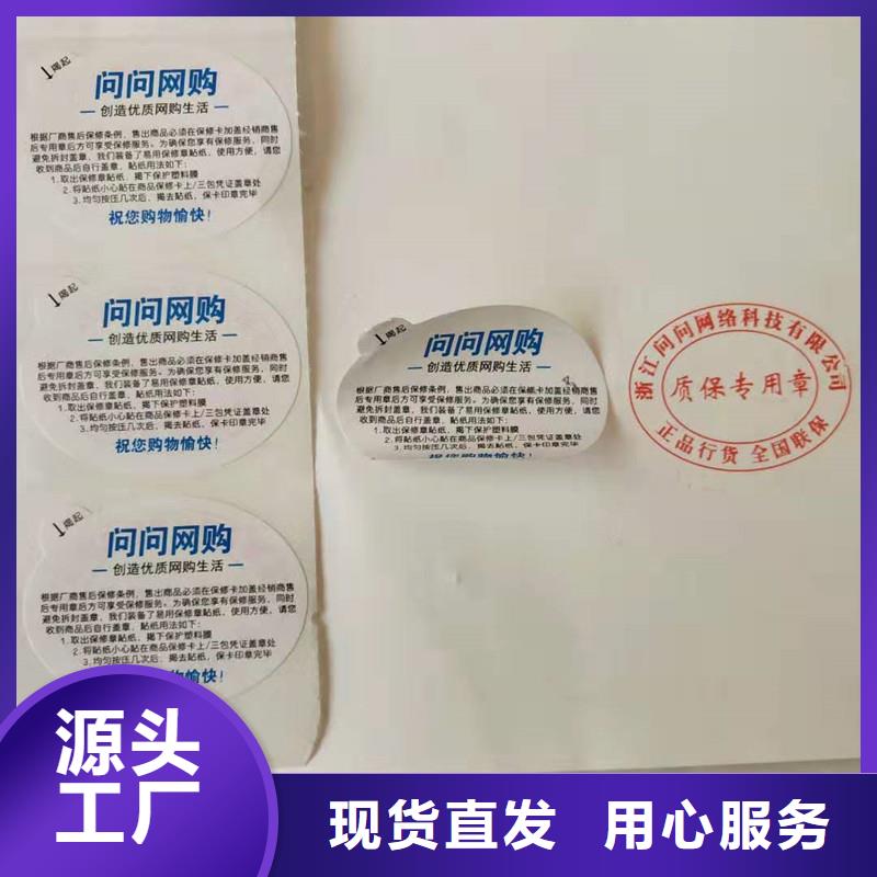 防偽貼紙防偽水票印刷優(yōu)選廠家本地廠家