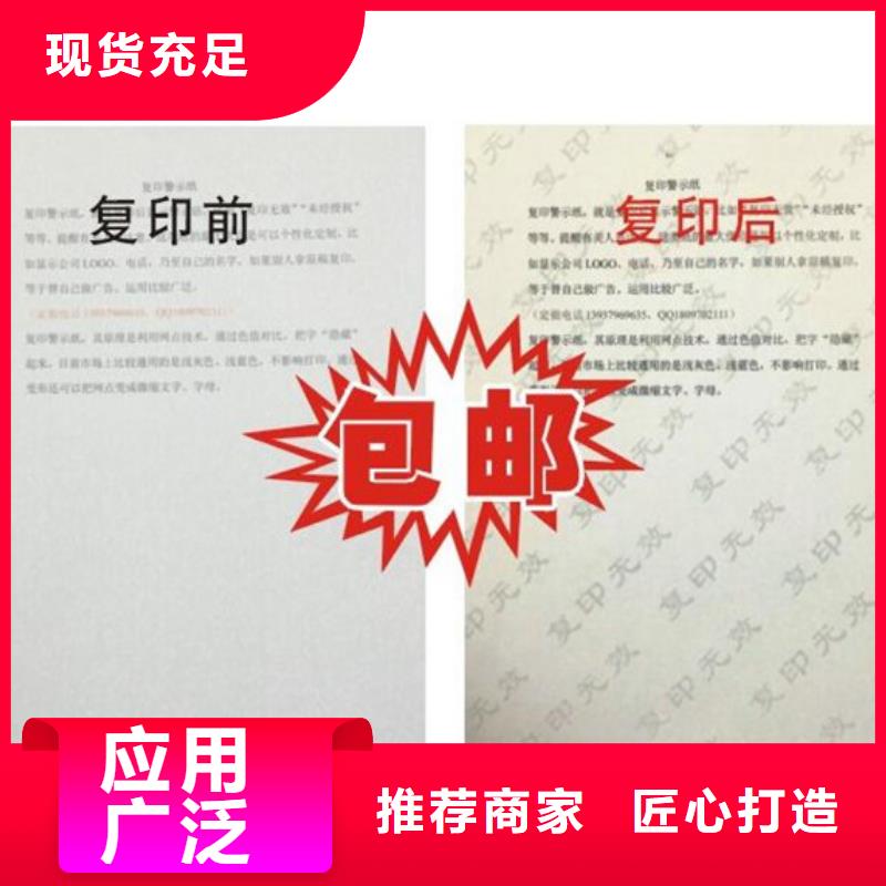 【防偽紙】防偽定制銷(xiāo)售售后為一體{當(dāng)?shù)貆廠家