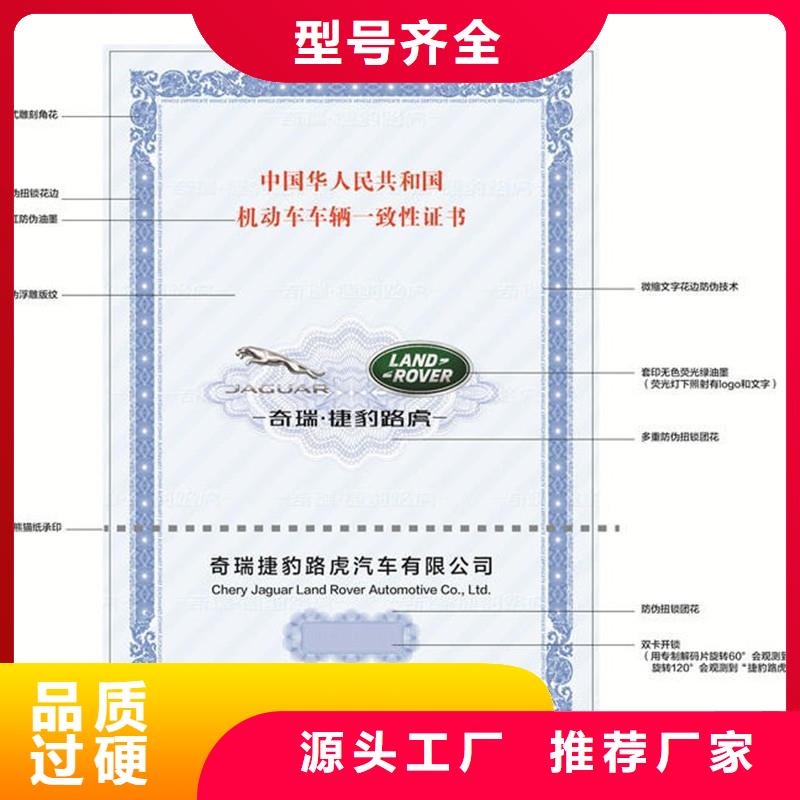 汽車合格證防偽講信譽保質量選擇大廠家省事省心