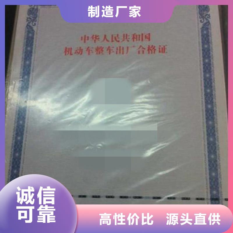 【汽車合格證防偽紙支持拿樣】[當地]公司