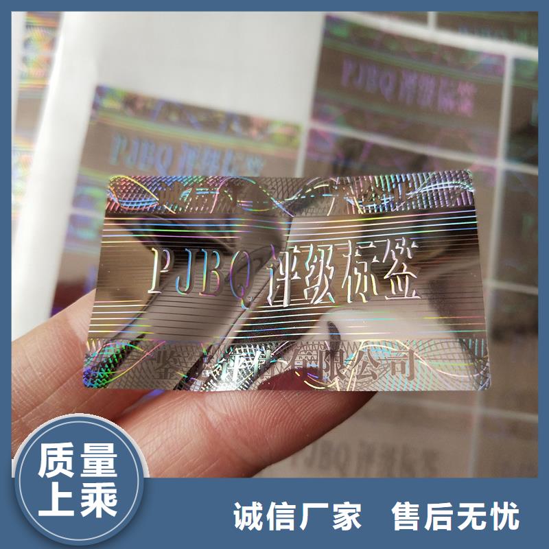 評級幣標簽防偽印刷廠家實力商家供貨穩定買的放心安興用的舒心