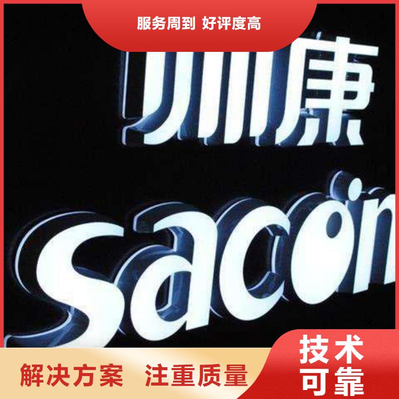 發光字高分子液態發光字技術好[本地]供應商